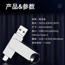 Four-in-one mobile phone U pan customizable LOGO applies Apple mobile phone type-C Android MICRO connector