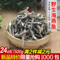 Wild petrel 500g small silverfish dried silver fish dried silver fish dried small fish dried dried seafood