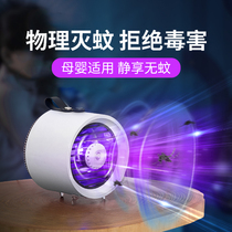 Rain curtain mosquito killer lamp household mute infant artifact pregnant women suck bedroom photocatalyst powerful physical mosquito repellent