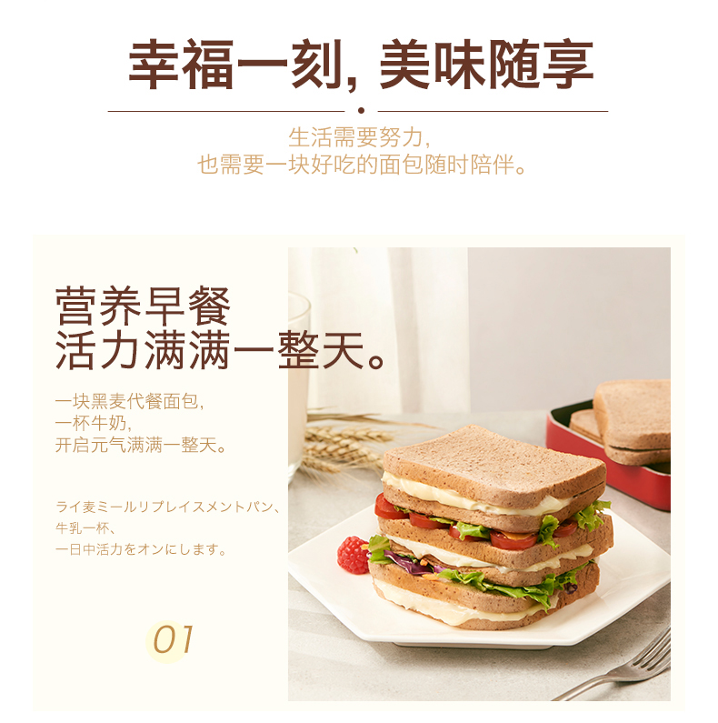 【面包新语】黑麦代餐面包粗粮吐司整箱800g