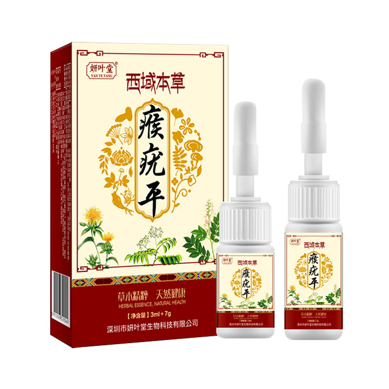 脚底瘊子老茧肉刺去疣灵