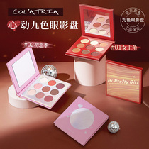 Koulan Ruiya novice all-match nine-color eyeshadow palette ins super hot niche orange brown pink purple earth matte pearlescent