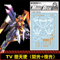 (Central) TV Arios Gundam GN-007 FALLEN ANGEL SPECIAL WATER STICKER (luminous fluorescence)