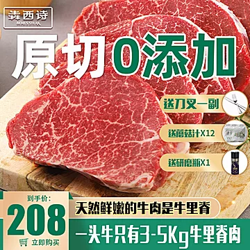 1200g！犇西诗原装儿童牛排黑椒菲力[70元优惠券]-寻折猪