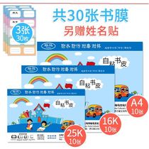 Primary school 12 3rd year junior high school 78 ninth-grade textbook complete anti-slip waterproof bag book leather book cover a4 student