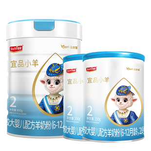 蓓康僖宜品小羊婴幼儿配方羊奶粉2段800g+200g*2官网正品6-12个月