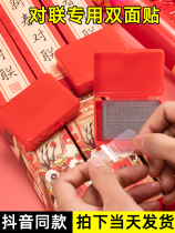 Paste couplet artifact 2022 New Year Spring Festival household Spring Festival couplet blessing word no trace transparent special glue no trace double-sided adhesive