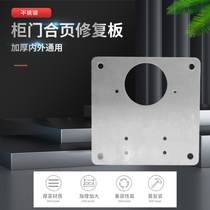Thick hinge fixed panel door cabinet repair cabinet repair accessories installation artifact reinforcement connector stainless steel