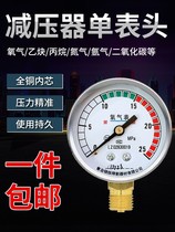 Pressure reducing single meter head oxygen acetylene propane nitrogen argon carbon dioxide heating table pressure gauge head reducer