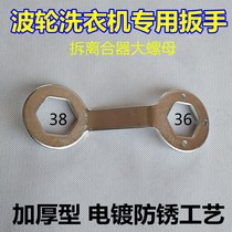 Washing machine clutch wrench disassembly maintenance tool wash wrench 36 38mm nut thickened long sleeve fit