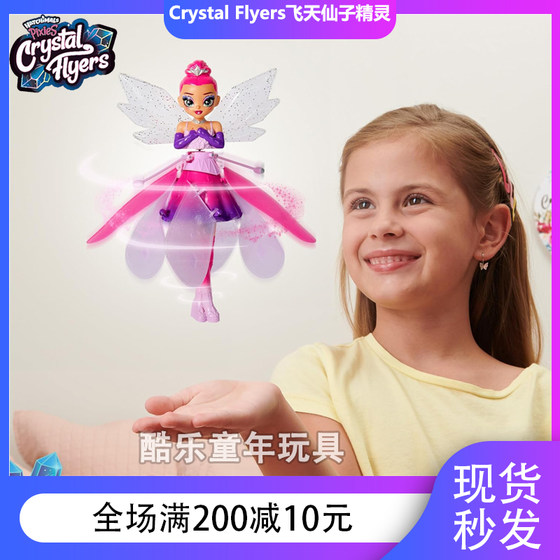 Hatchimals Pixies Hatchimals Magic Egg Crystal Starlight Flying Fairy Flying Elf Children's Gift
Hatchimals Pixies Hatchimals Magic Egg Crystal Starlight Flying Fairy Flying Elf Children's Gift