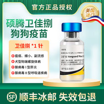 The United States imported Pfizer Jiayu Dog Weijia 8 vaccine puppy 1 needle eight joint prevention needle common use
