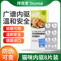 German Bayercat repellent cat in the body of insecticide repellent medicine is praising 8 tablets of pesticide pesticide