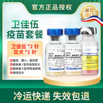 美国进口硕腾卫佳五狗狗卫佳5疫苗幼犬四联套餐2+1狂犬预防针犬