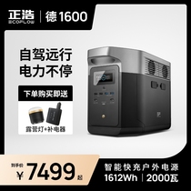 EcoFlow Zhenghaode 1600 outdoor mobile power 220v high-power RV camping power outage power limit backup power home