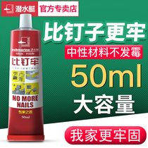 Submarine glue-free glue strong quick-drying environmental protection glass skirting glue paste mirror waterproof glue nail glue