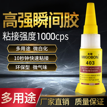 Mi Ge 403 high strength instant glue strong universal sticky metal plastic wood ceramic acrylic rubber iron glass manual special quick drying transparent environmental protection sticky welding strong adhesive