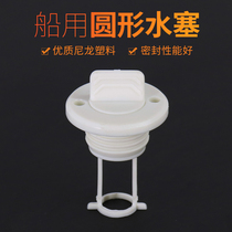 Plug Marine Drain Valve Stern Drain Valve Drain Race Rubber Boat Glass Steel Boat Stern Drain Plug Drain Valve