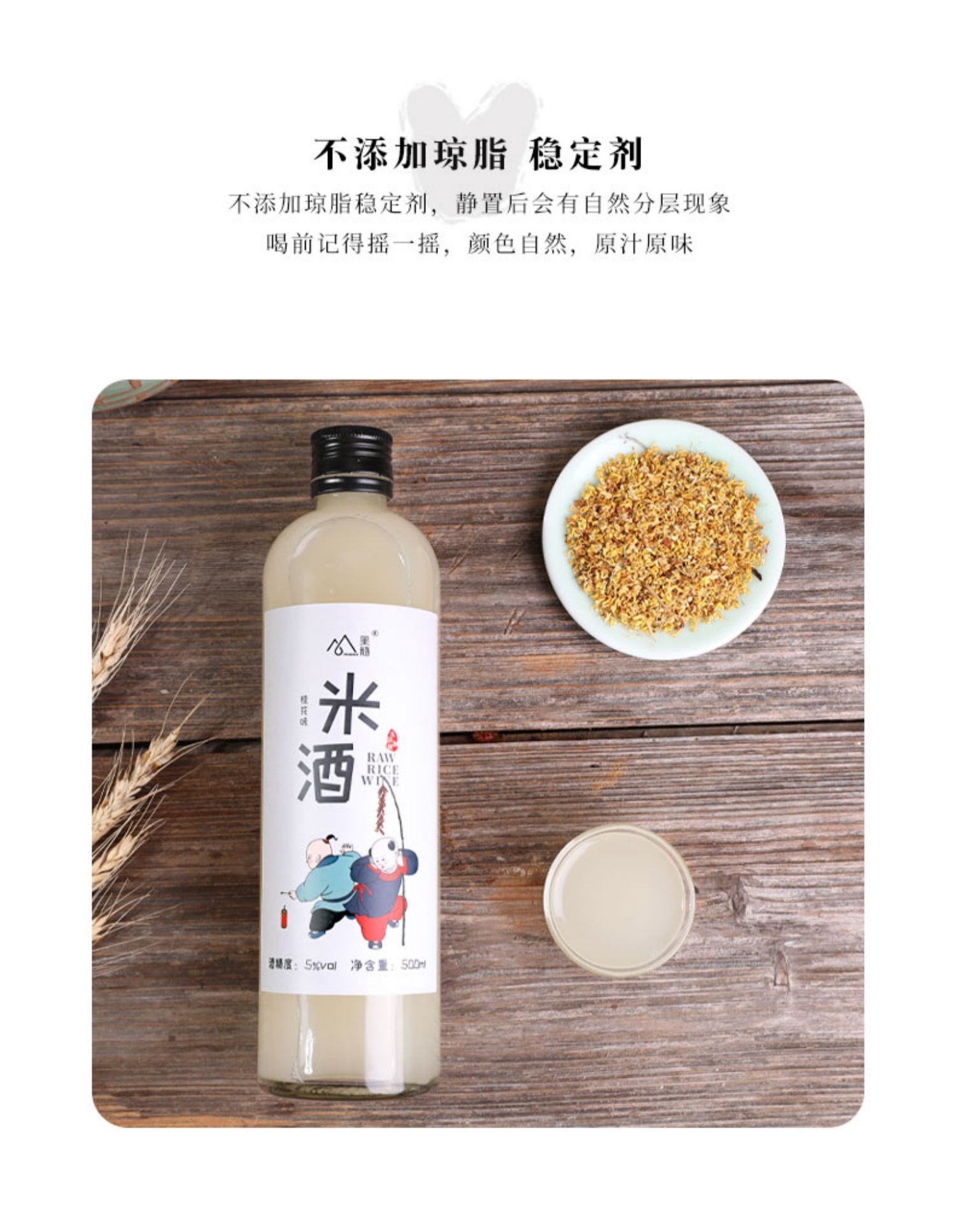 果髓苏州桂花米酒米露纯米酿糯米酒甜米酒瓶装自酿冬酿酒月子酒