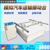 Yinggong simulation car transport shaker Vibration tester Simulation transport tester 1*1 2 meters test bench