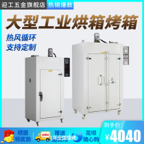 Yinggong large high temperature oven oven Blast drying oven oven Commercial constant temperature laboratory industrial drying box