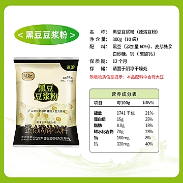 【捷氏旗舰店】黑豆豆浆粉300g[5元优惠券]-寻折猪