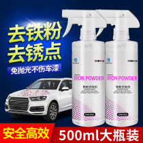 Car iron powder remover Car wash rust to remove yellow rust black spot to remove stains General car paint cleaning agent