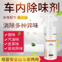 Comingbo car deodorant Remove odor odor Indoor natural spray Car car air freshener