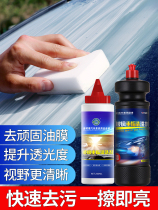 Automotive glass cleaner to remove oil film net front windshield window strong decontamination and descaling special oil cleaning agent