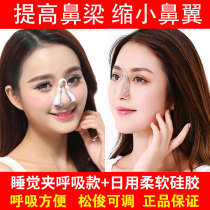 Nose clip nose straightener (search term nose bridge booster Nose correction Thin nose reduction hole augmentation nose artifact)