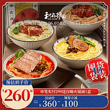 【和府捞面】早餐夜宵大肉块鲜煮面共10袋[120元优惠券]-寻折猪