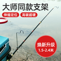 Master Liu same carbon super-hard Fort bracket corner fishing rod shelf ultra-light competitive frame rod with ground insertion