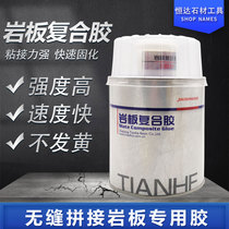 Tianhe rock plate special composite adhesive Seamless splicing rock plate special adhesive Large plate tiles can be quickly cured