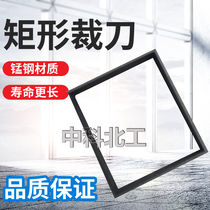 Waterproof membrane cutter rectangular cutter square cutter rectangular cutter special-shaped cutter customization