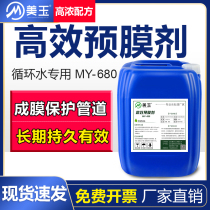 Metal composite pre-film agent industrial circulating water pipeline rust inhibitor cooling water pipeline central air conditioning pre-film agent