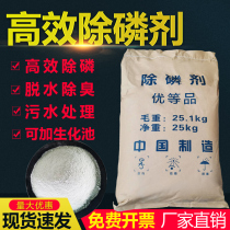 High efficiency phosphorus removal agent industrial printing and dyeing wastewater treatment ammonia nitrogen removal agent decolorization deodorization flocculant