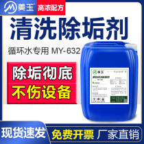 Boiler descaling agent efficient and powerful descaling industrial floor heating pipe air conditioning solar water heater cleaning agent