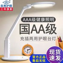 Student Eye Protection Table Lamp Learning Dedicated no Blu-ray Anti-nearsightedness National AA-level large disc charging plug-in electric foldable lamp