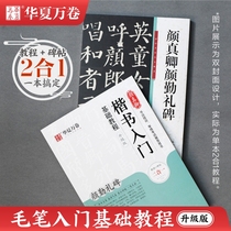 Yan Zhenqing Book Introductory Basic Course 《 Yan Qin Duty Monument 》 Upgraded Tutorial Post Title Book Law Training Text Sweeping Codes Watching Video Explanation Writing Bi-Structure Introduction Title Hua Xia
