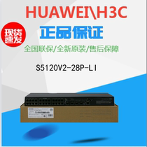 H3C Huazzo S5120V2-28P 52P-LI 24 port 48 full one thousand trillion manageable VLAN switch