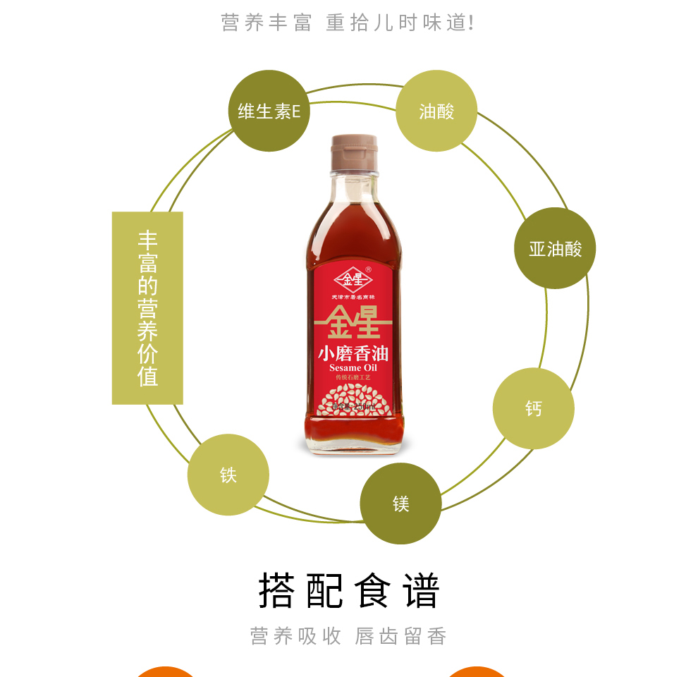 金星小磨香油纯正芝麻油250ml*2