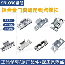 Glass Curtain Wall Broken Bridge Lockpoint aluminium alloy doors and windows No notch lock blocking head locking block accessories