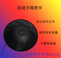 Hand Disc One Moon Hand Disc Drum Palace Grand Teacher Record Single Hand Disc Teaching is for internal teaching only