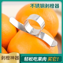 Stainless steel orange peeler grapefruit navel orange fruit peeling peeling tool ring knife household orange artifact