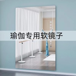 Soft mirror paste wall self -stick home dance room Large -sized fitness yoga mirror dedicated punch -free dressing full body mirror