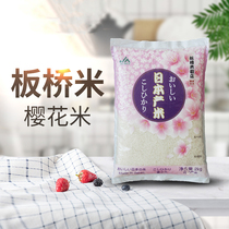Japan Rice Plate Bridge Cherry Blossom Rice Original Clothing Imported 20 years New rice 2KG sushi special rice Glutinous Rice