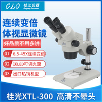 Guiguang GLO stereo microscope xtl-300 HD XTL400 continuous zoom 6 5-45 times stereo microscope ST300 mobile phone repair magnifying glass 20X40X two