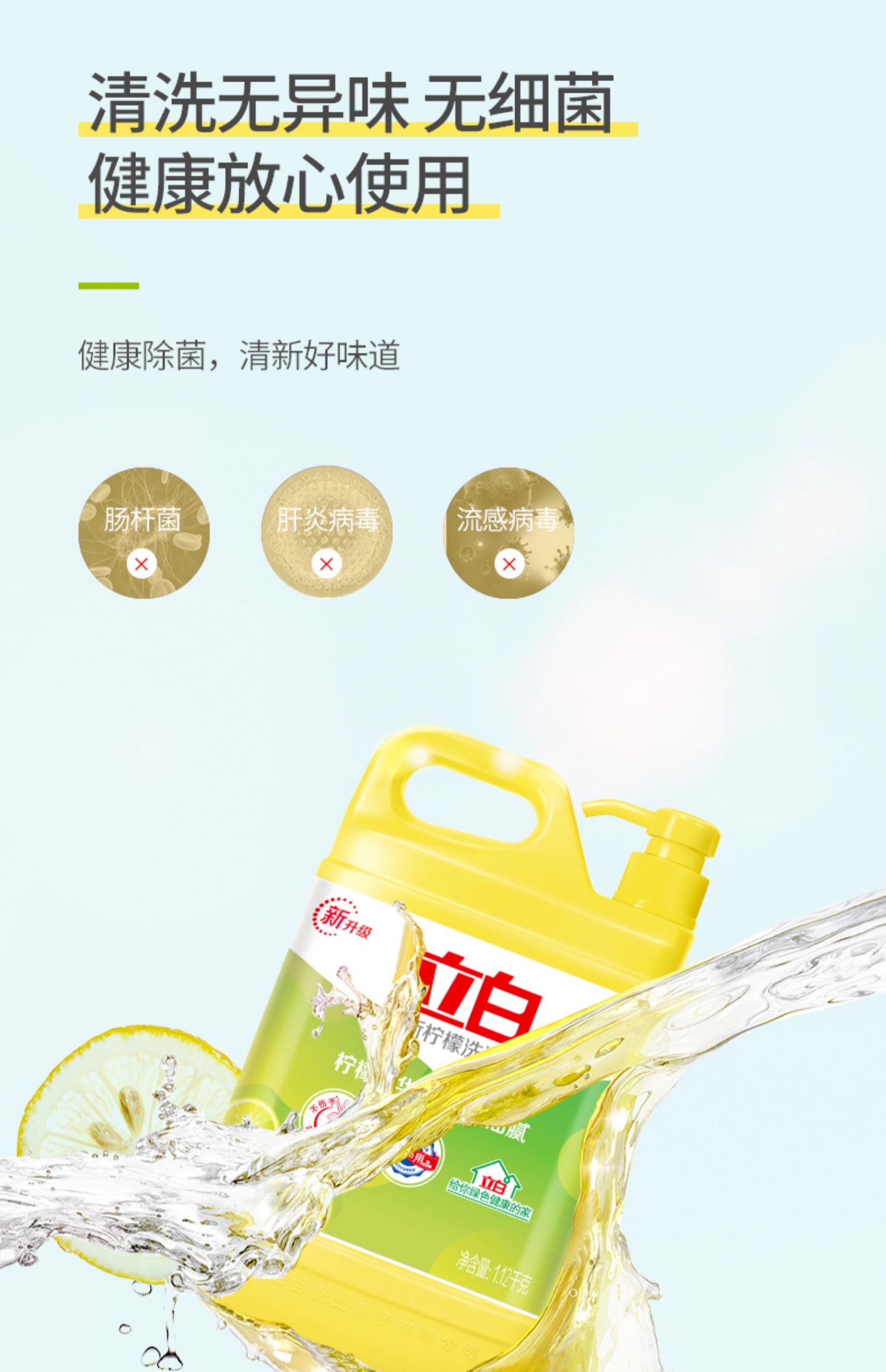 立白洗洁精1.12kg*2瓶