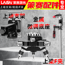 Leisai 12 line gradienter lifting table base multifunction metal base sticking wall instrument suitable for leisai gradienter