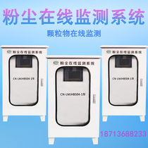 Dust online monitoring system Nitrogen oxide analyzer CEMS Flue gas online monitoring VOCs online monitoring